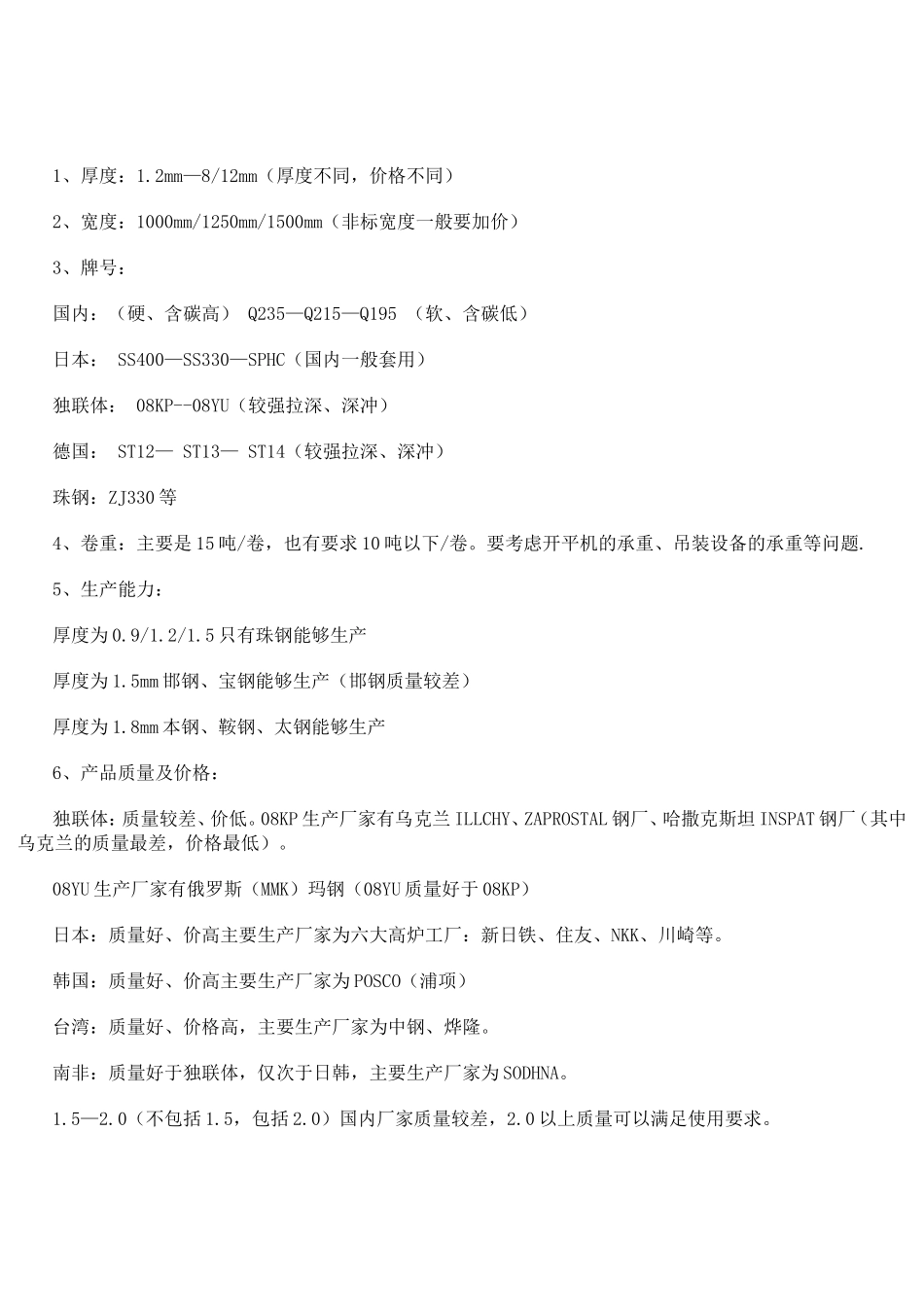 热轧卷板相关知识_第2页