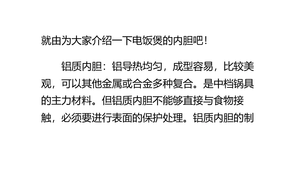 电饭煲内胆有哪几种_第2页