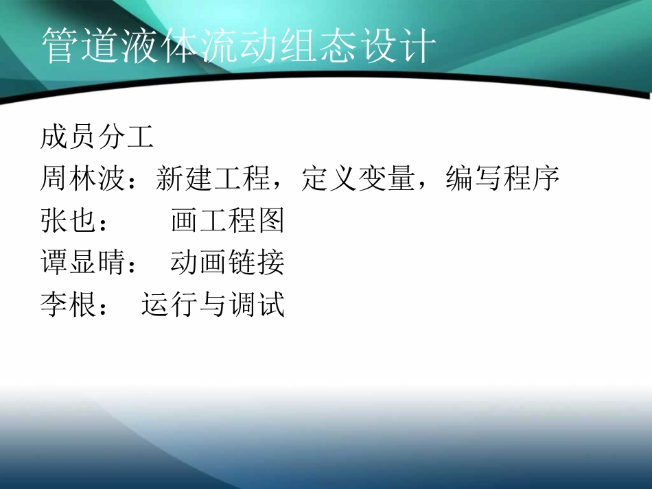 管道液体流动组态设计_第2页