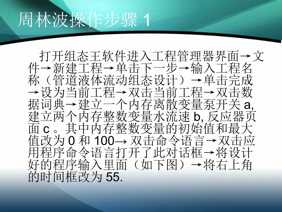 管道液体流动组态设计_第3页