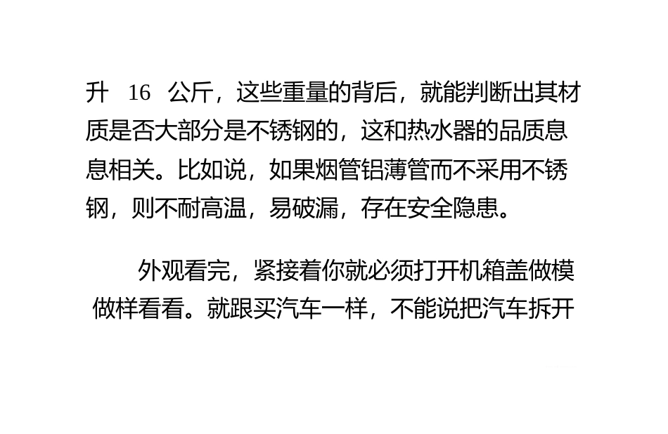 如何选择燃气热水器_第3页