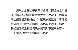 如何选择燃气热水器
