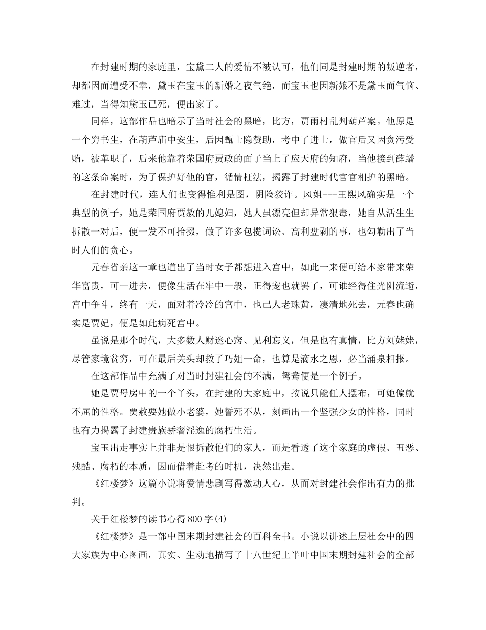 红楼梦的读书参考心得800字5篇 _第3页