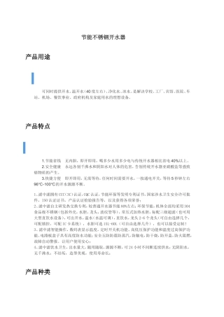 开水器节能原理详细说明