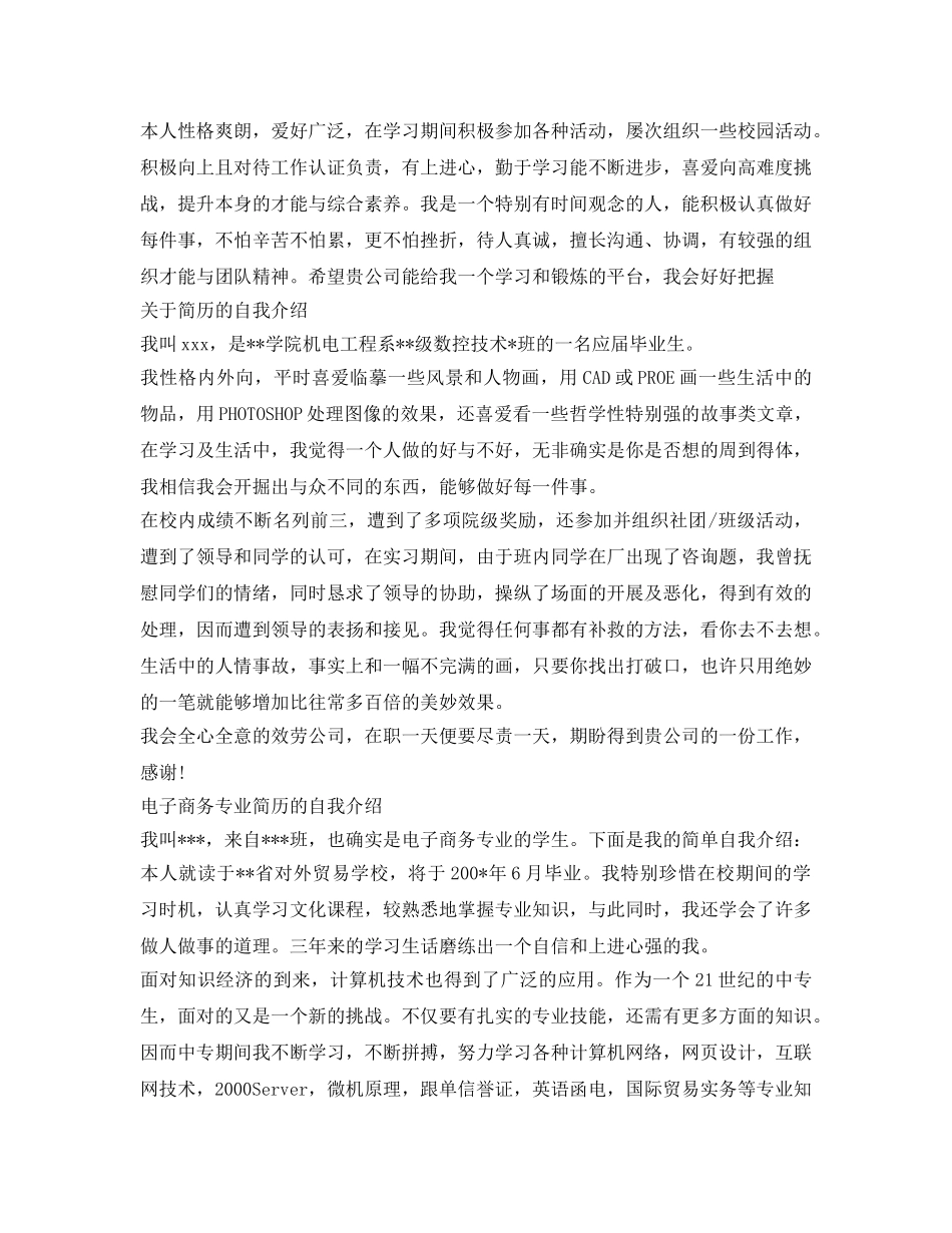简介简历自我介绍参考范文 _第2页