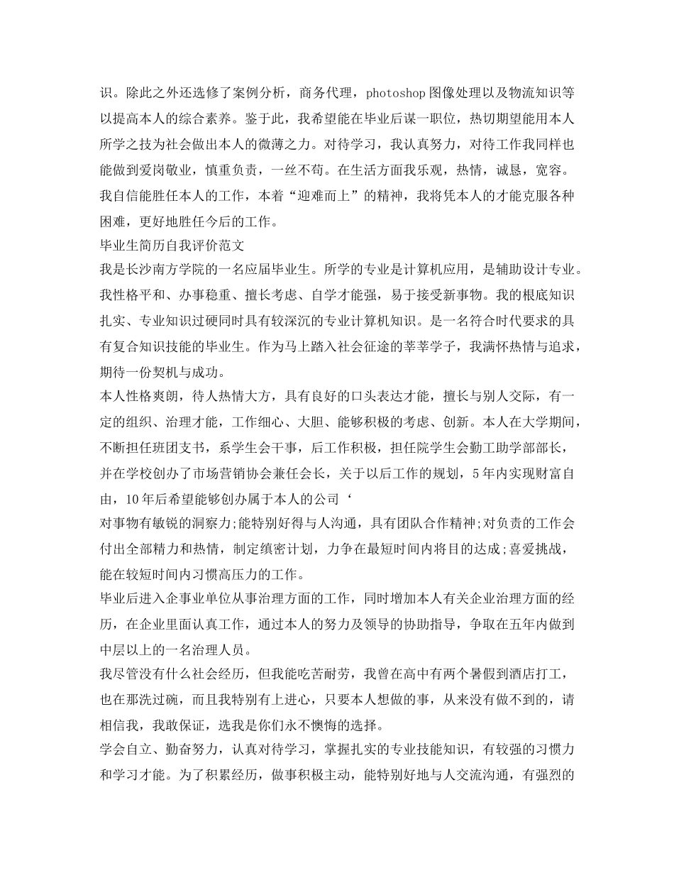 简介简历自我介绍参考范文 _第3页