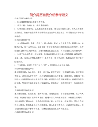 简介简历自我介绍参考范文 