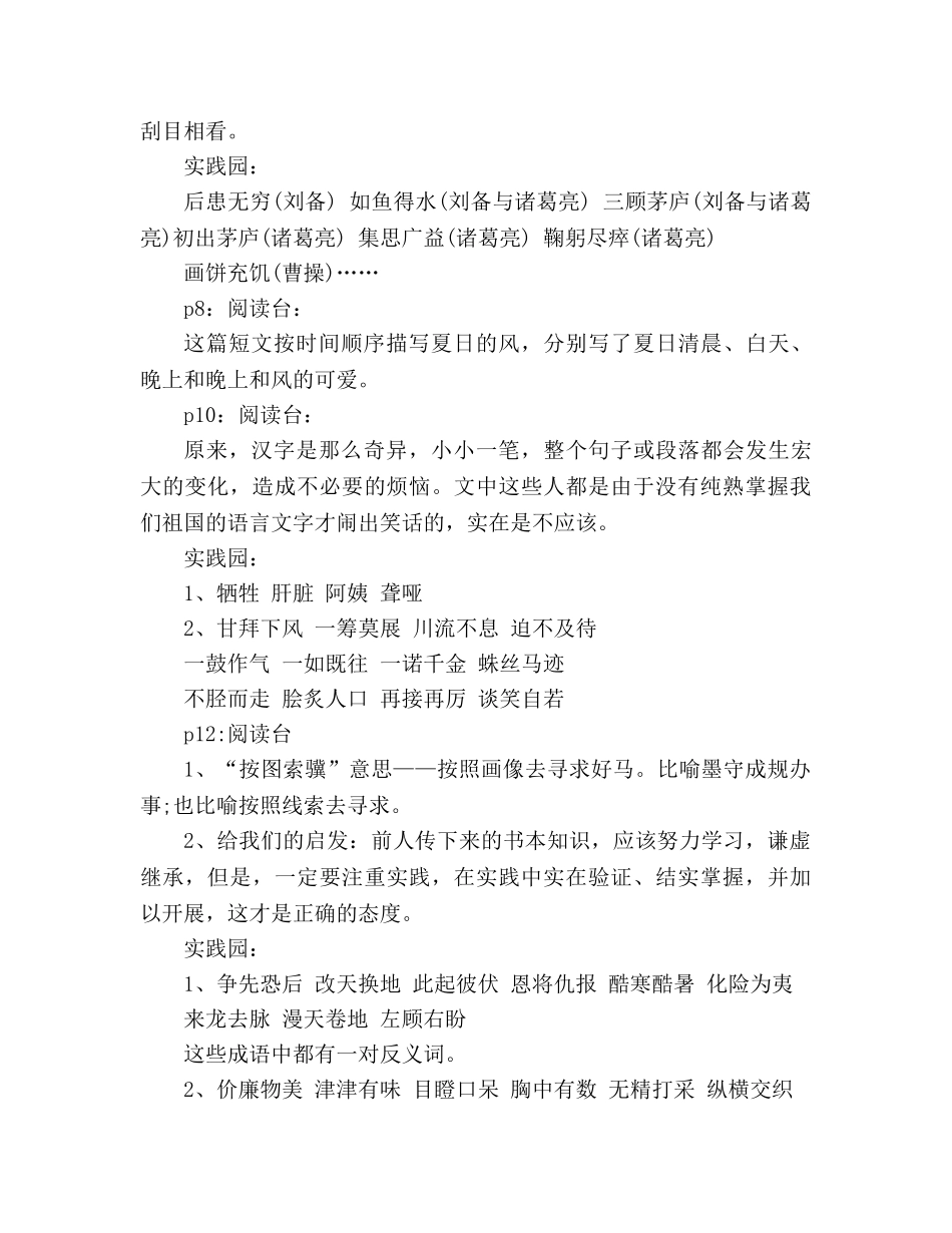 教案人教版2020四年级语文下册暑假作业答案一 _第2页