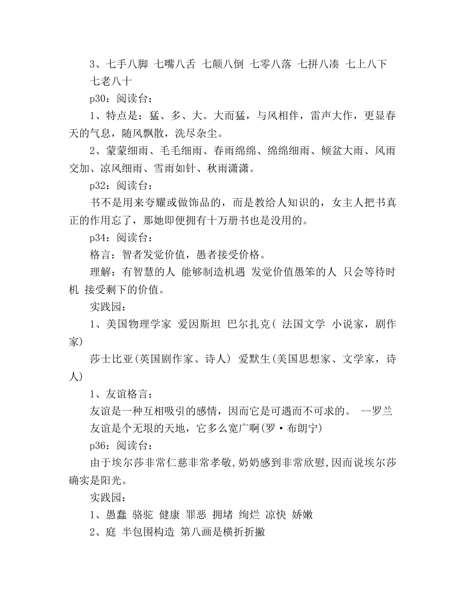 教案人教版2020四年级语文下册暑假作业答案一 _第3页