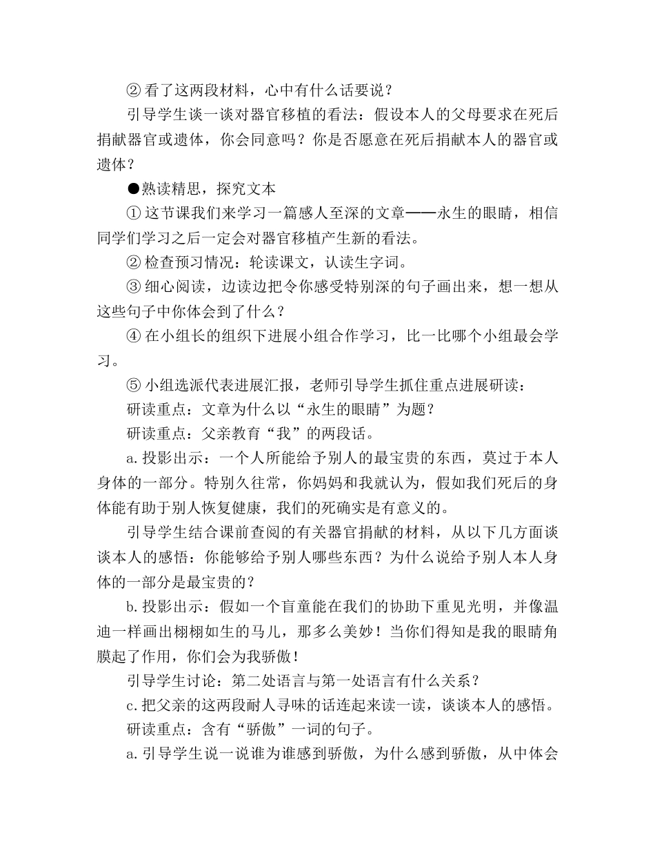 教案人教版l四年级下册18、永生的眼睛 _第2页