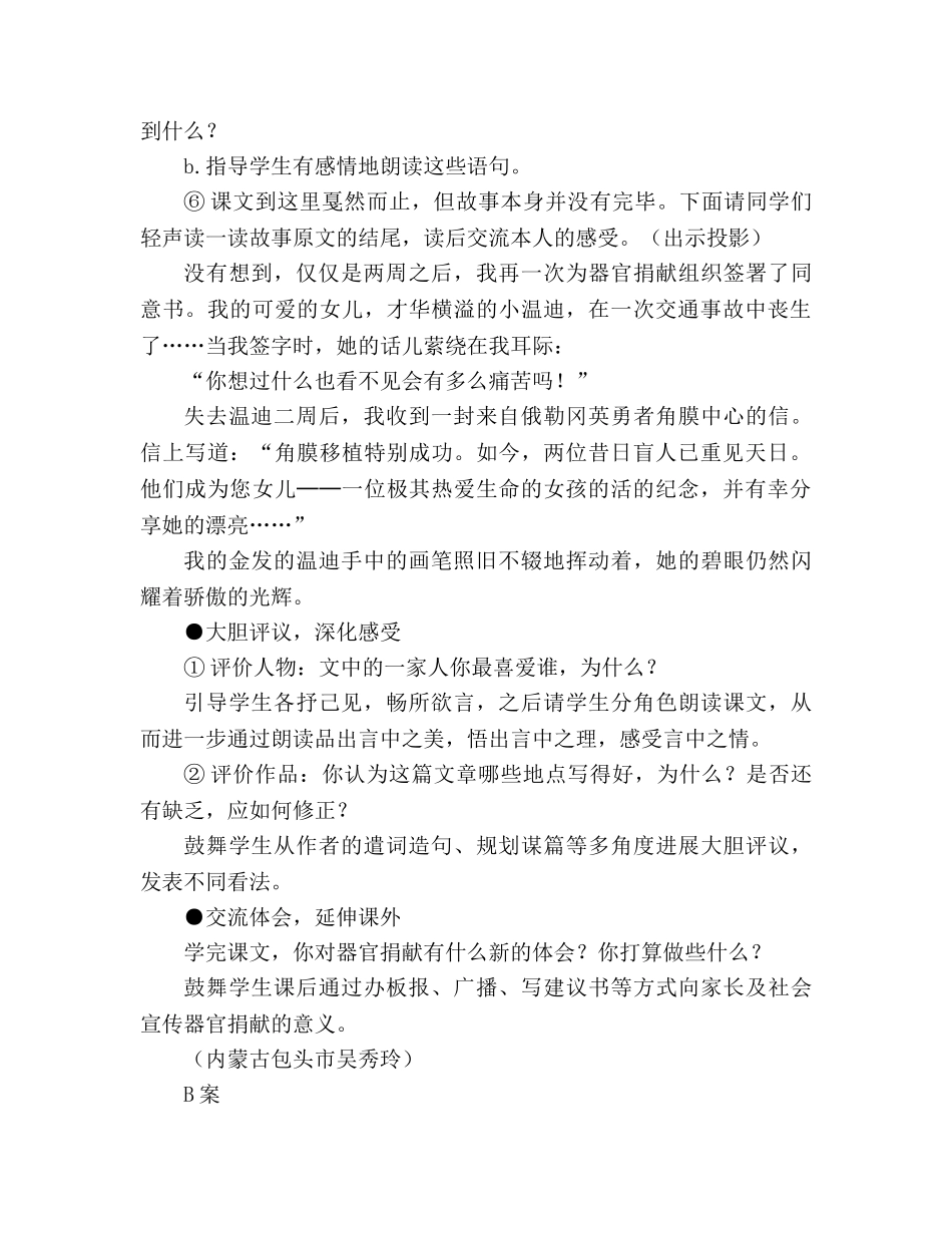 教案人教版l四年级下册18、永生的眼睛 _第3页