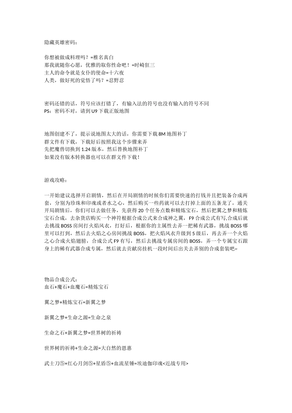 新翼之梦4.55攻略(超详细疑难解答+最新隐藏英雄密码)_第1页