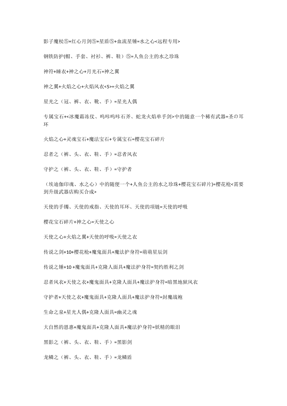 新翼之梦4.55攻略(超详细疑难解答+最新隐藏英雄密码)_第2页