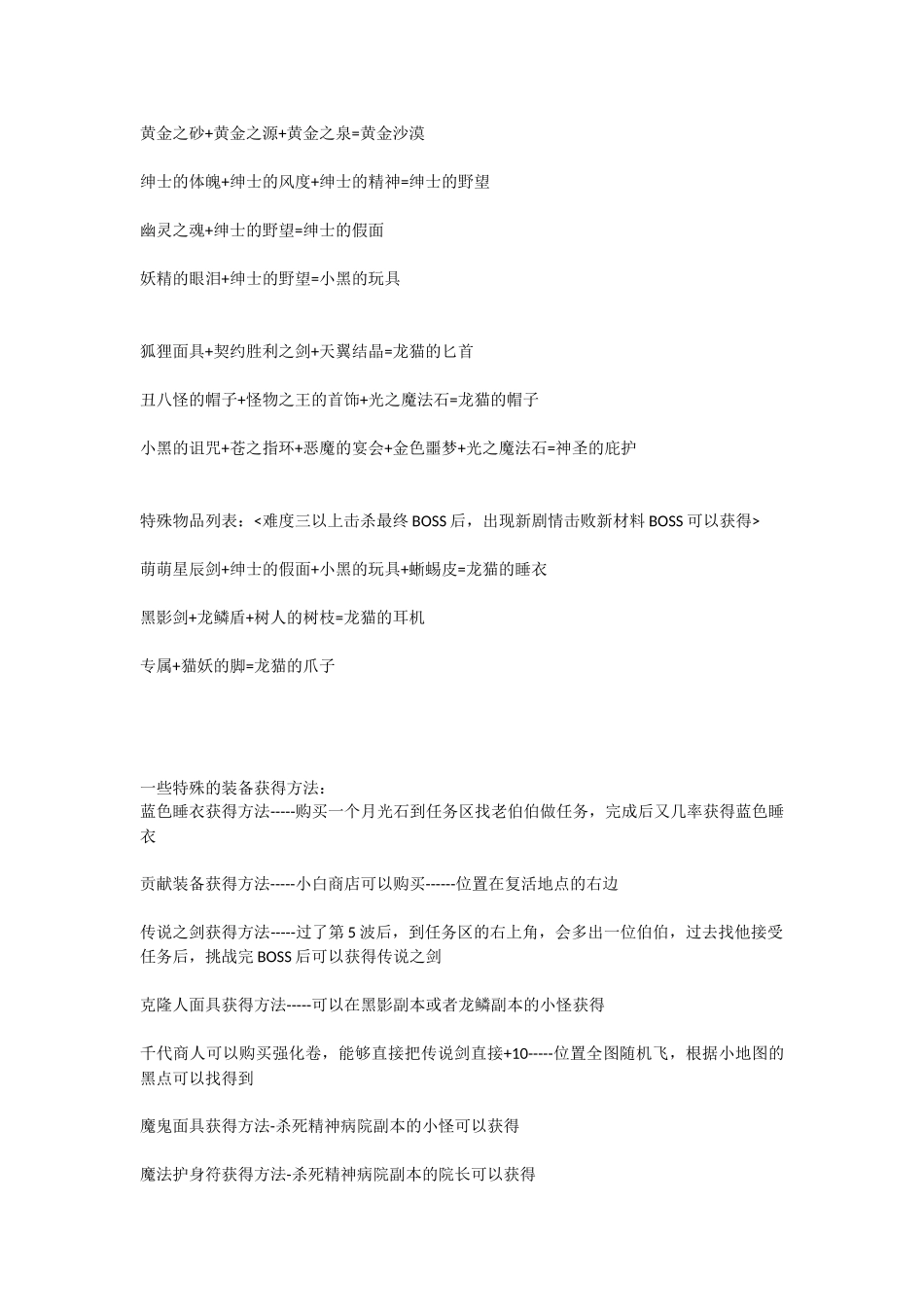 新翼之梦4.55攻略(超详细疑难解答+最新隐藏英雄密码)_第3页