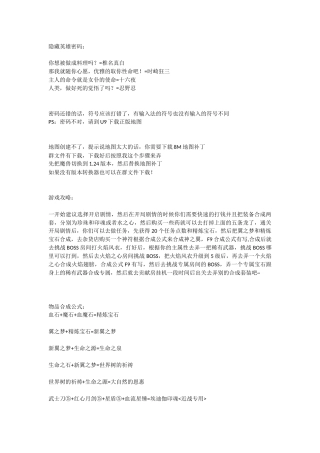 新翼之梦4.55攻略(超详细疑难解答+最新隐藏英雄密码)