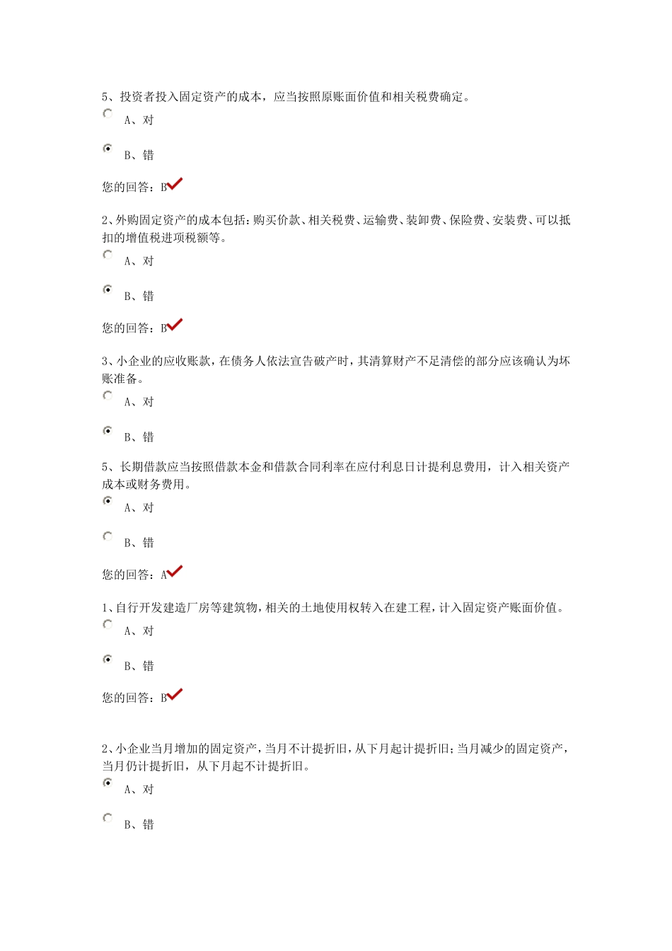 会计继续教育判断题单选 多选_第3页