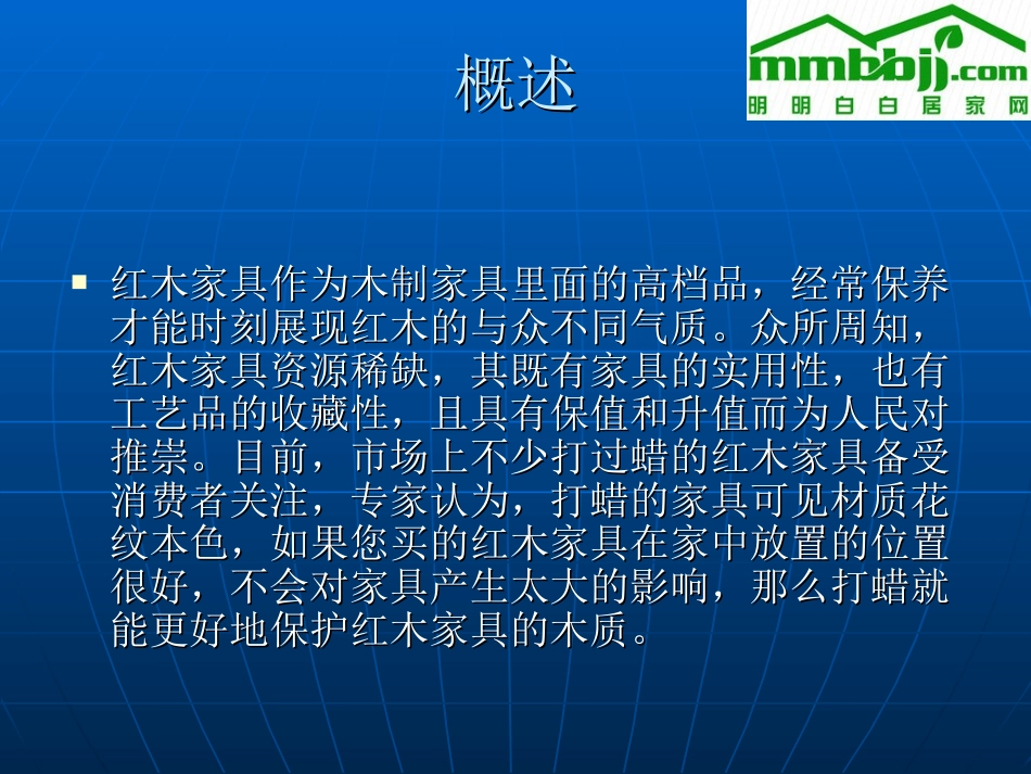高档红木家具打蜡保养的注意事项_第2页