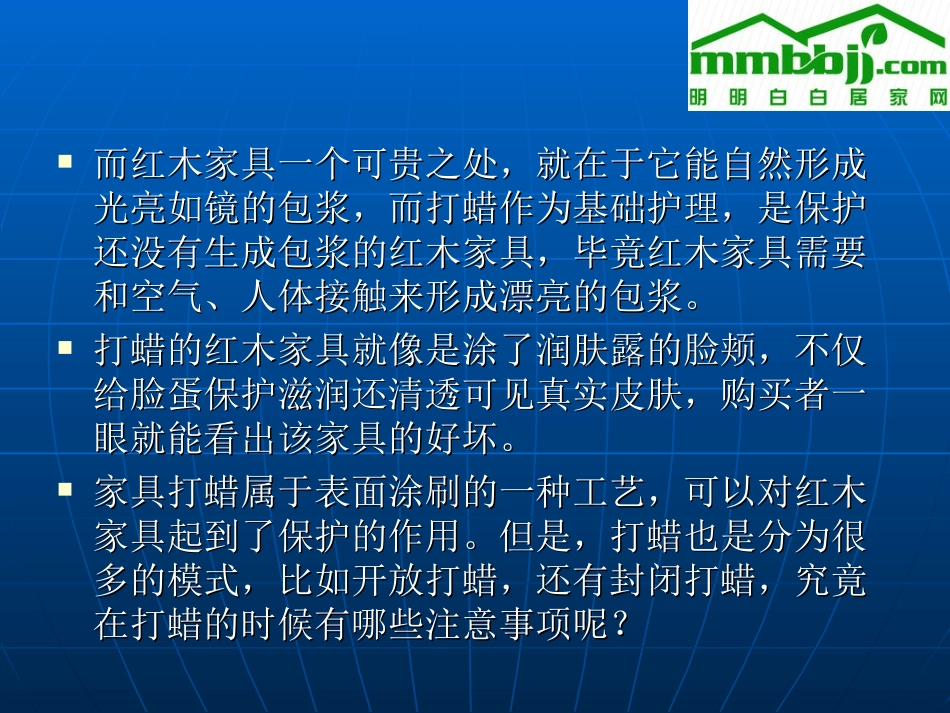 高档红木家具打蜡保养的注意事项_第3页