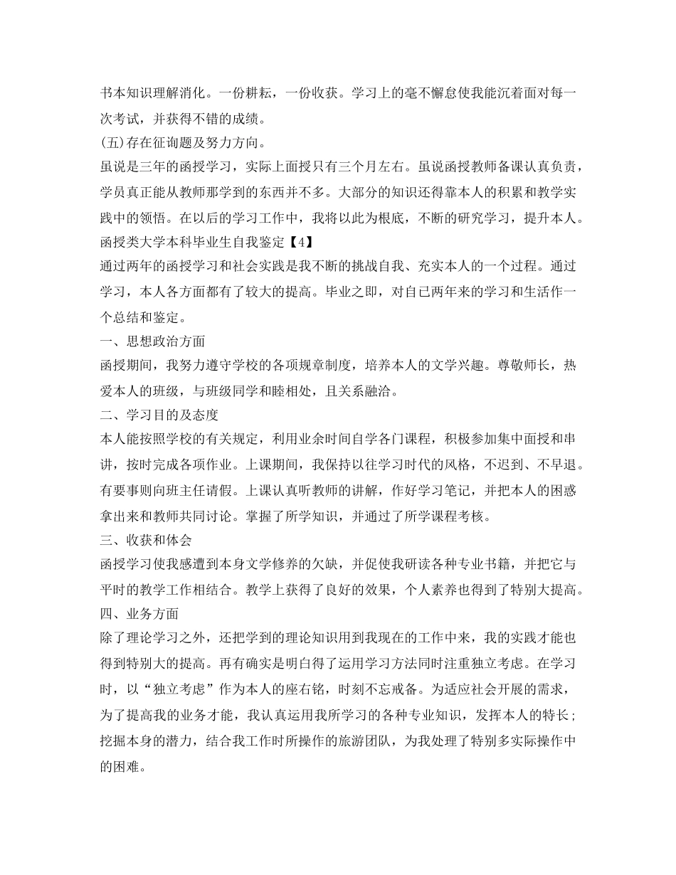 函授毕业生自我鉴定参考模板七篇 _第2页