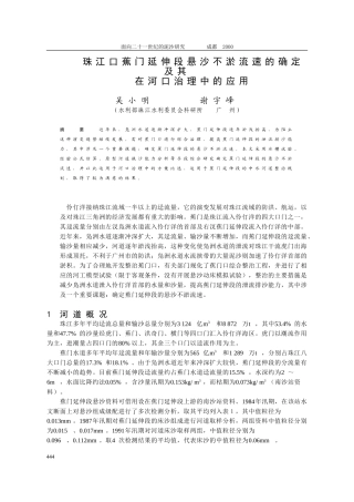 珠江口蕉门延伸段悬沙不淤流速的确定及其