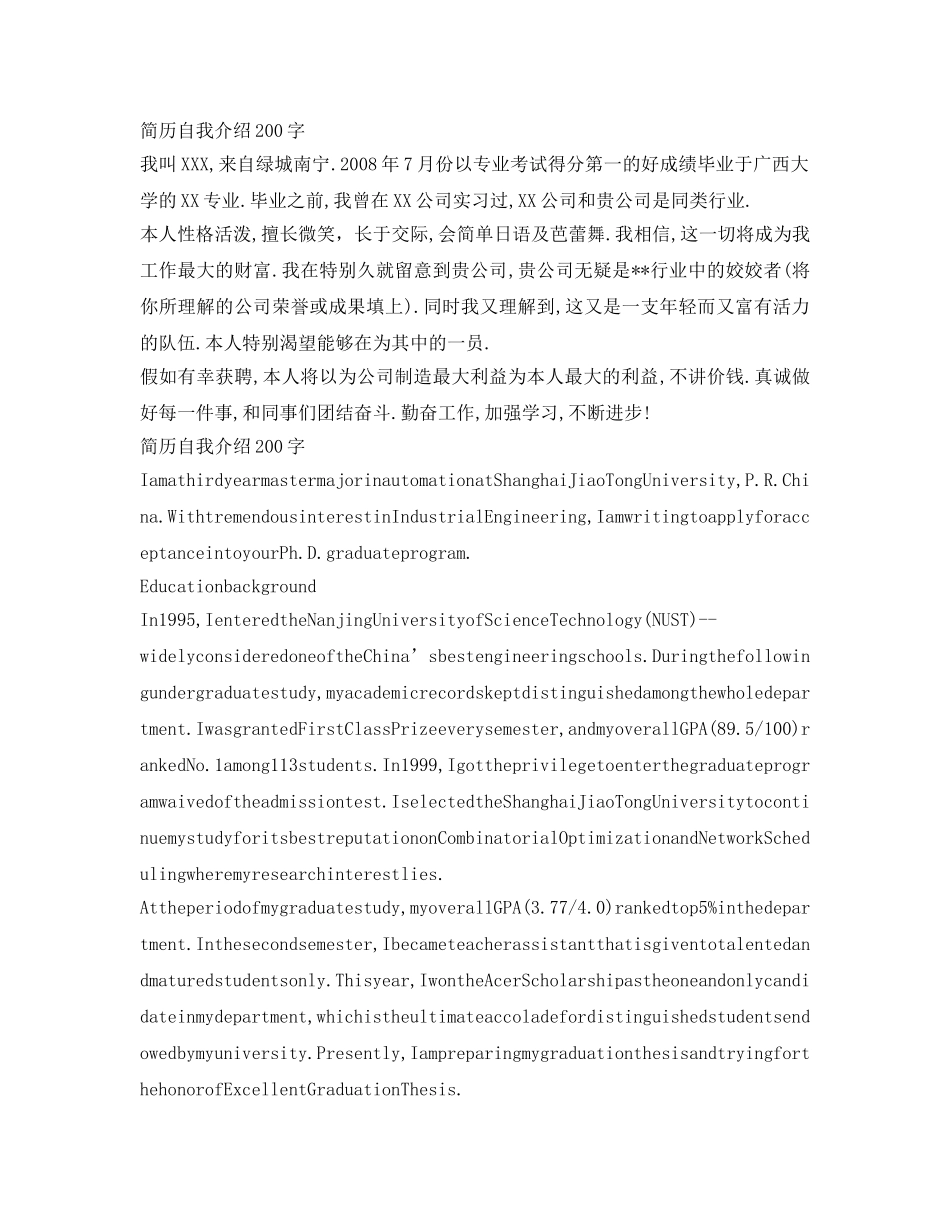 简历自我介绍参考200字（中英文） _第2页