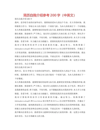 简历自我介绍参考200字（中英文） 