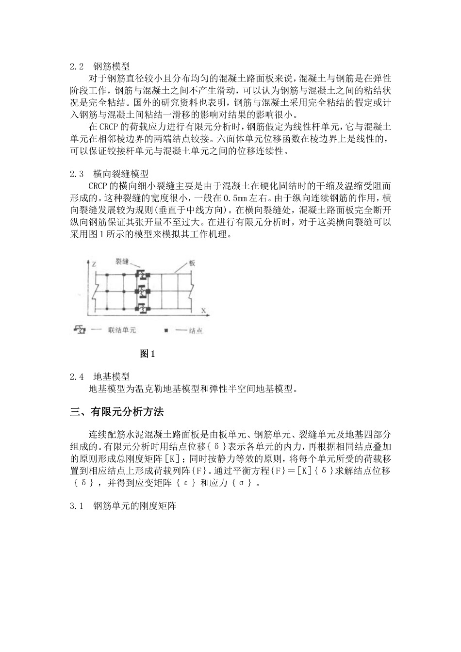 连续配筋混凝土路面荷载应力分析_第2页
