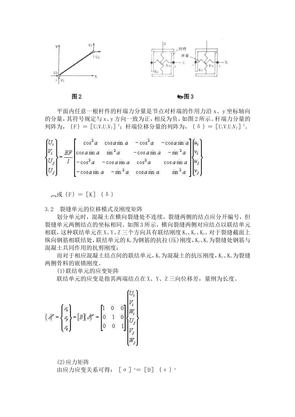 连续配筋混凝土路面荷载应力分析_第3页