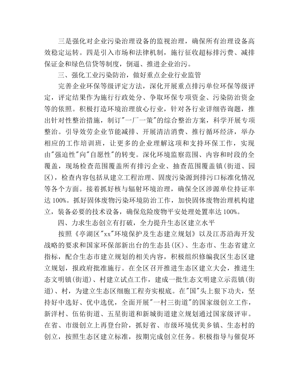 环保局下半年工作参考计划2000字 _第2页