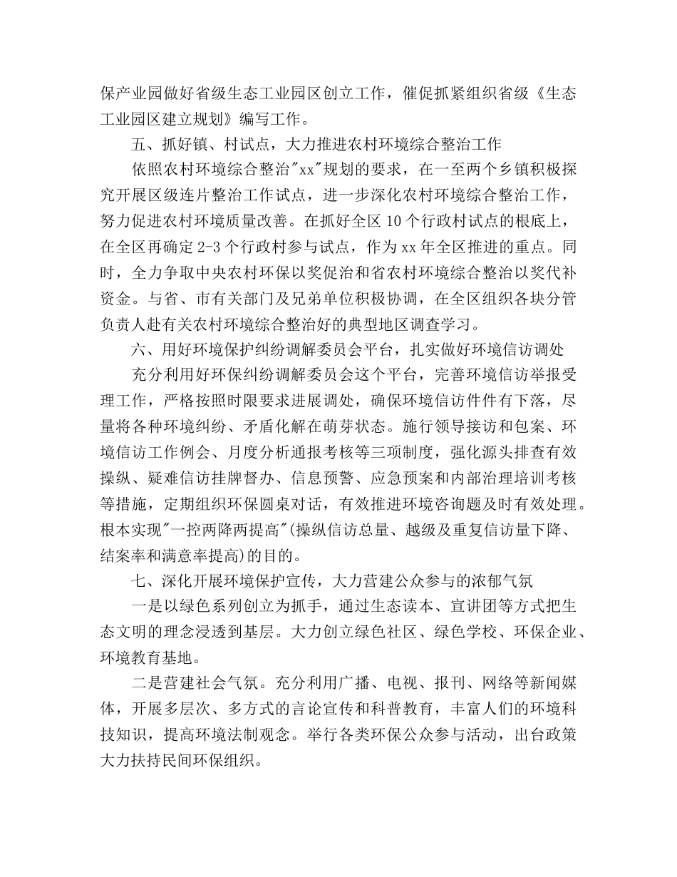 环保局下半年工作参考计划2000字 _第3页