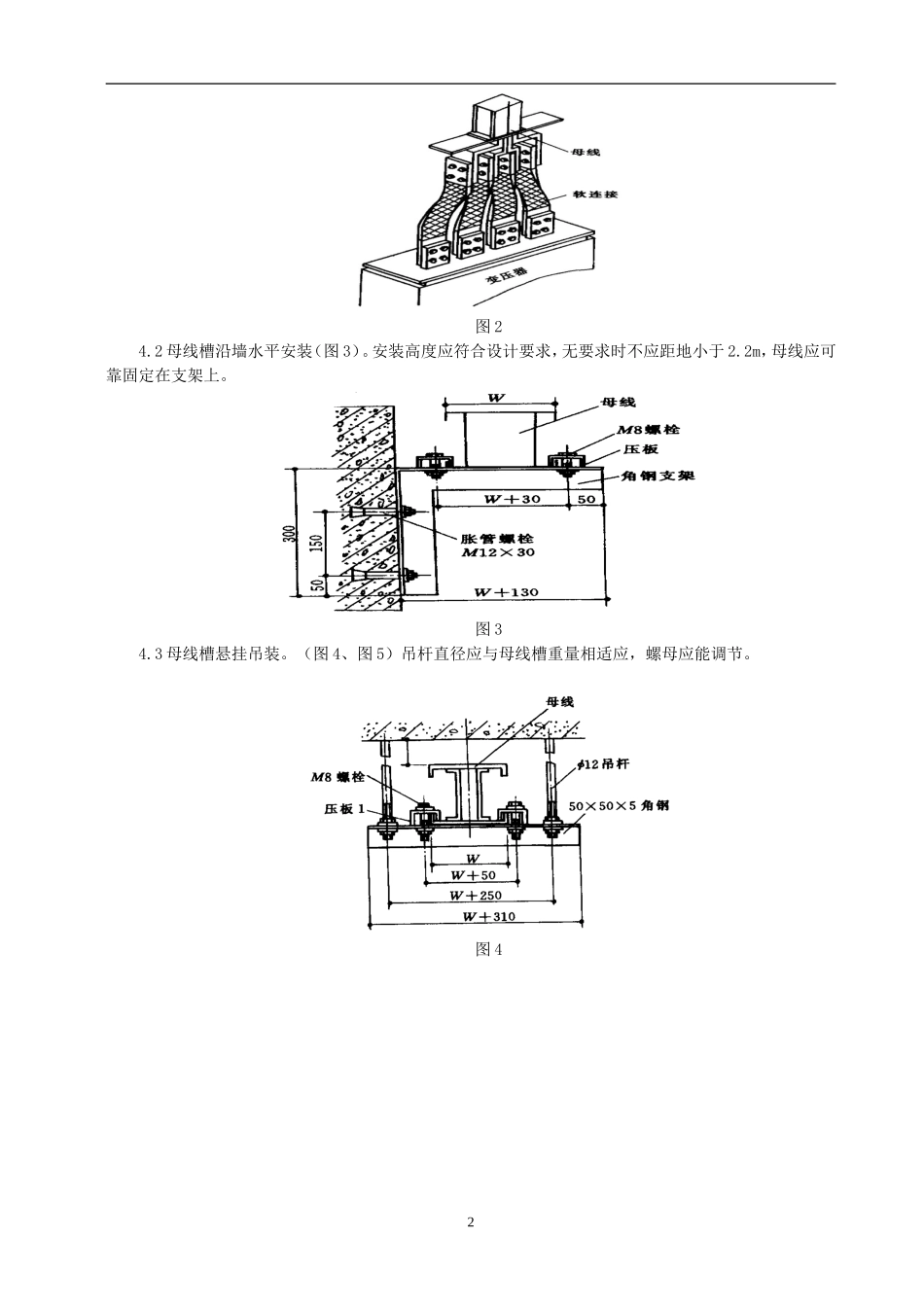 母线槽施工方案_第3页