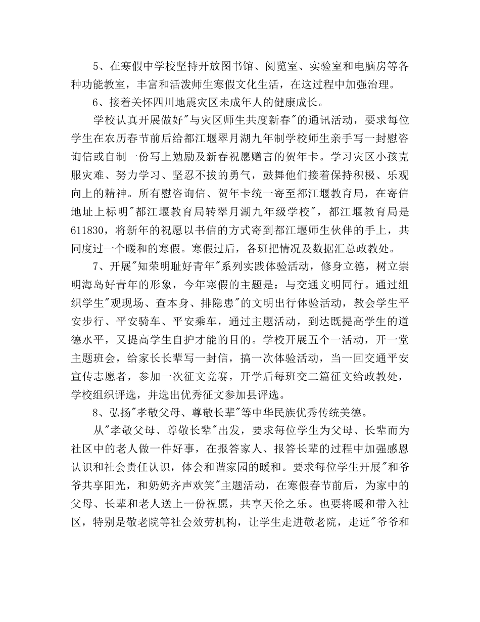 寒假期间工作参考计划范文 _第2页