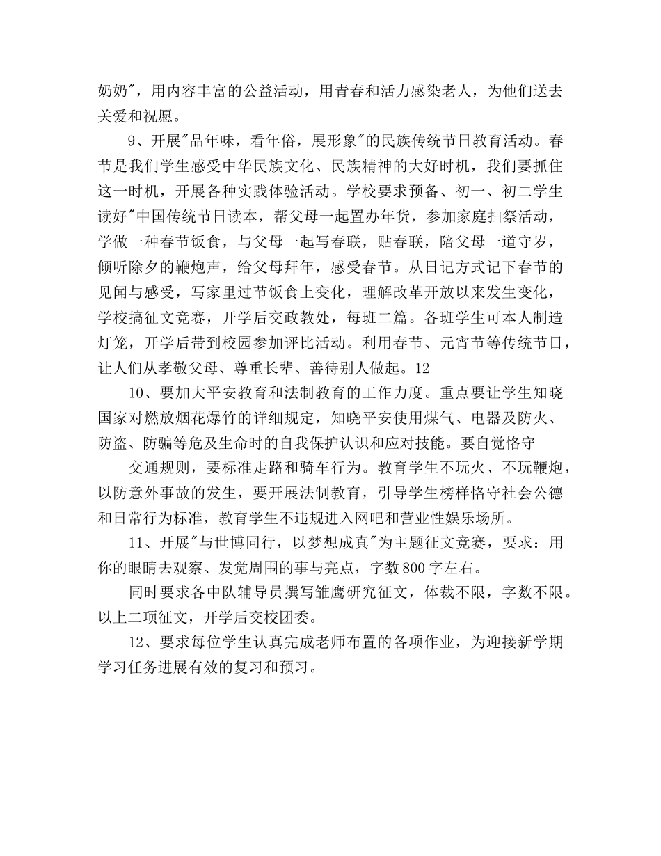 寒假期间工作参考计划范文 _第3页