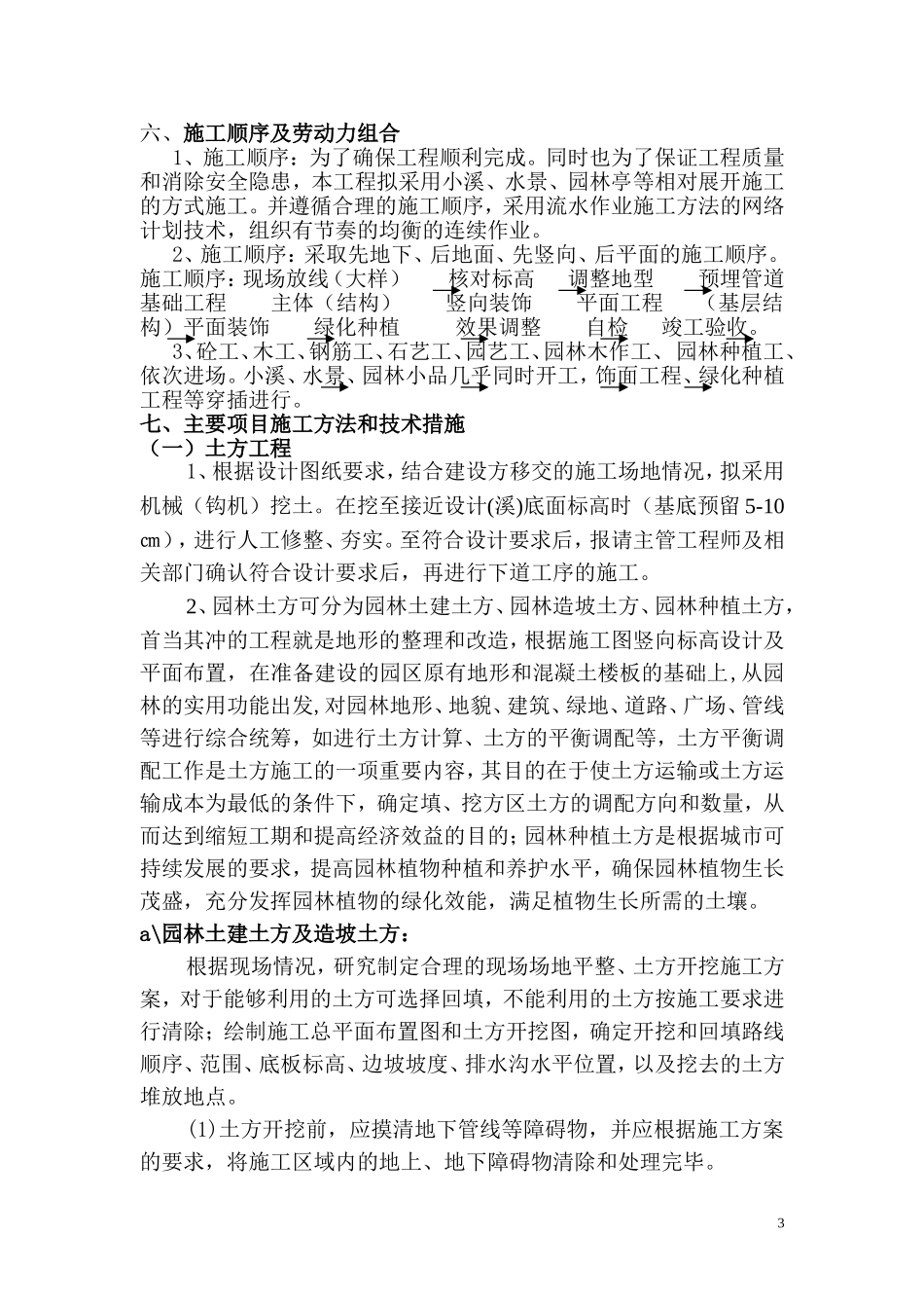 园林施工方案_第3页