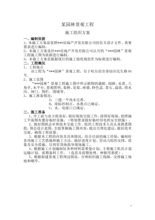 园林施工方案