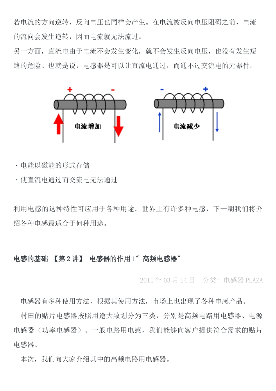 电感器的基础知识_第2页