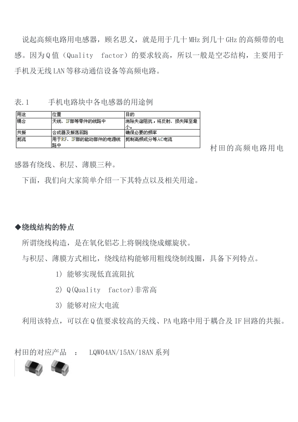 电感器的基础知识_第3页