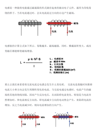 电感器的基础知识