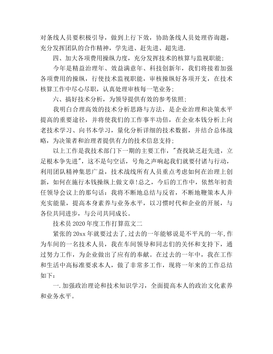 技术员2020年度工作参考计划 _第3页