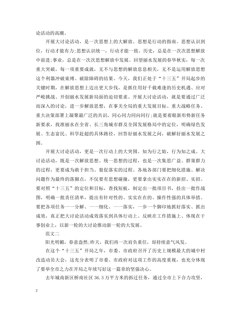归零翻篇开新局主题大讨论心得体会 _第2页