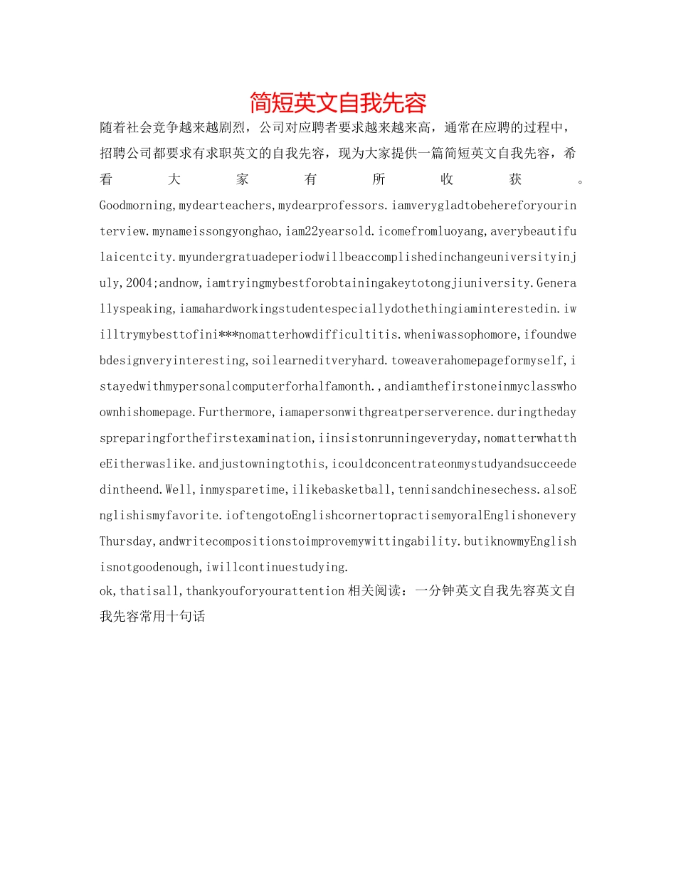 简短英文自我先容 _第1页