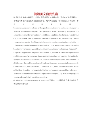简短英文自我先容 