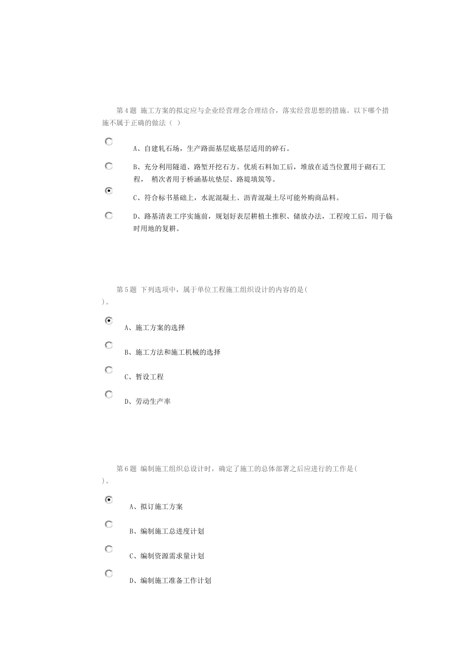 公路造价人员继续教育考试题2014 - 6公路工程施工组织设计及其成本控制_第2页