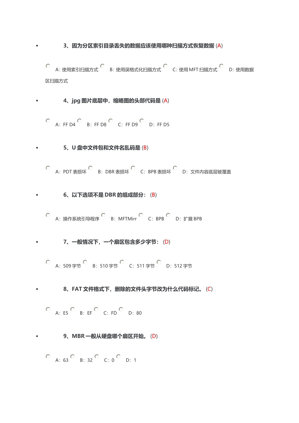 数据恢复判断题错19_第2页