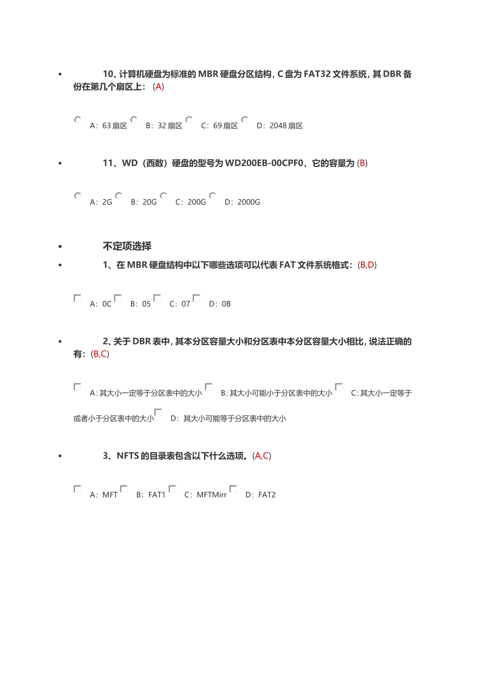 数据恢复判断题错19_第3页