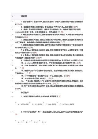 数据恢复判断题错19