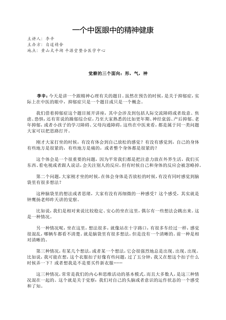 一个中医眼中的精神健康01-05_第1页