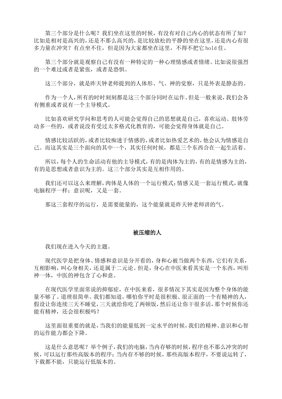 一个中医眼中的精神健康01-05_第2页