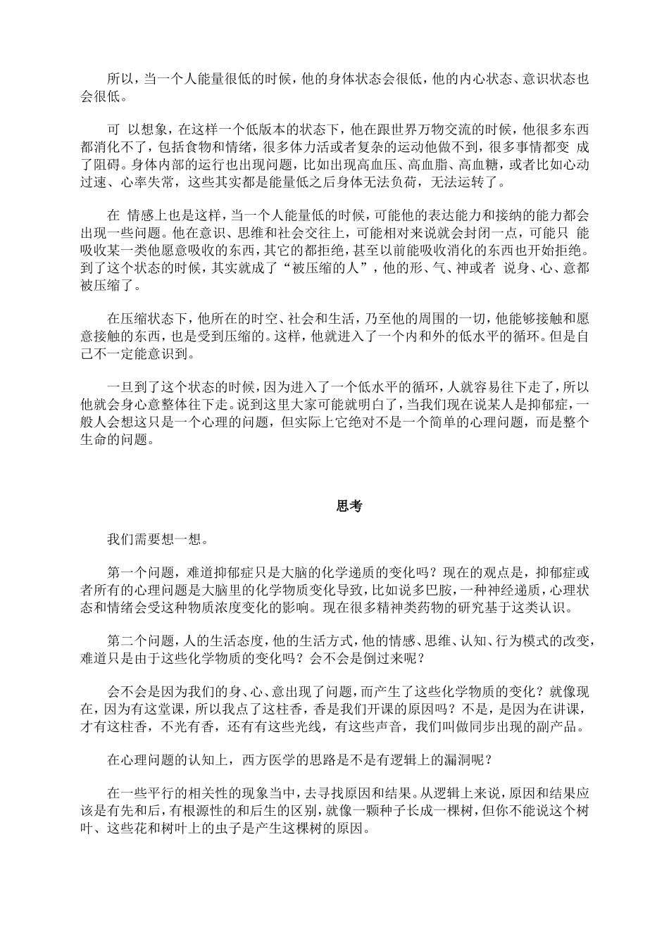 一个中医眼中的精神健康01-05_第3页