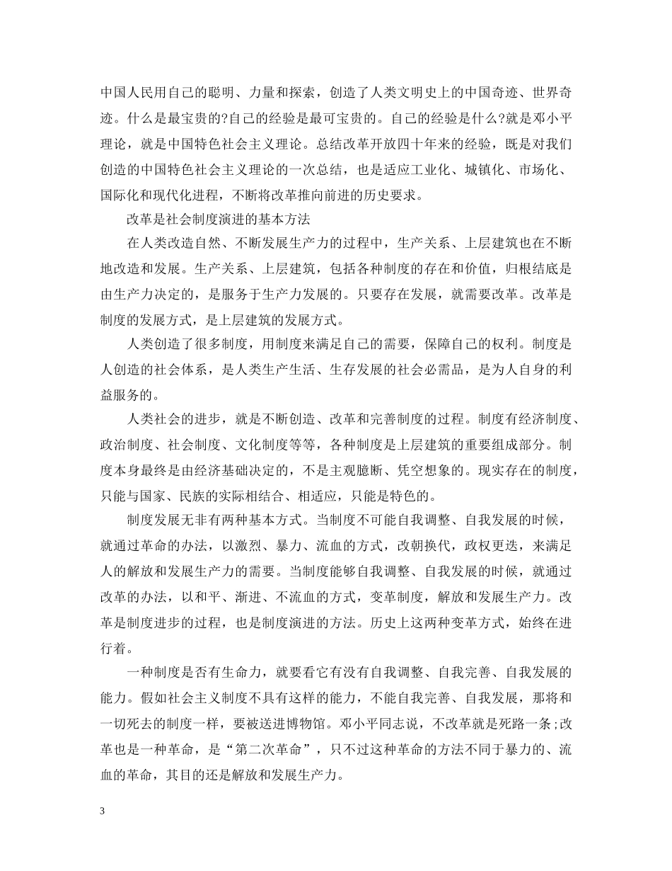 纪念中国走过改革开放40年心得体会 _第3页